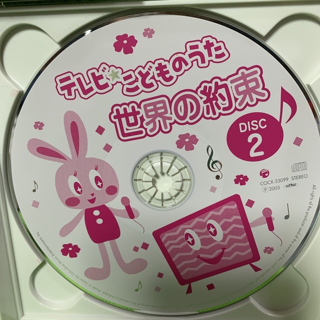 引越しセール テレビ こどものうた 世界の約束 CD