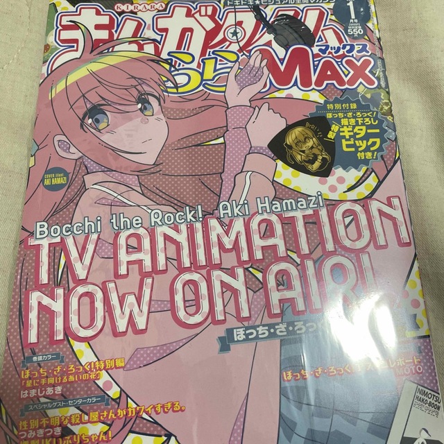 まんがタイムきららmax 1月号 ギターピック付き