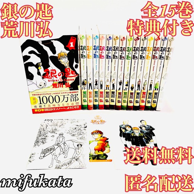 小学館(ショウガクカン)の銀の匙 全15巻 荒川弘 全巻セット まとめ売り 送料無料 匿名配送 エンタメ/ホビーの漫画(全巻セット)の商品写真