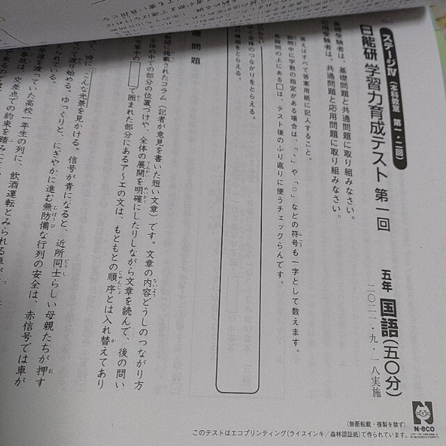 日能研 2022年 6年生 前期 学力育成テスト 第10回〜26回-