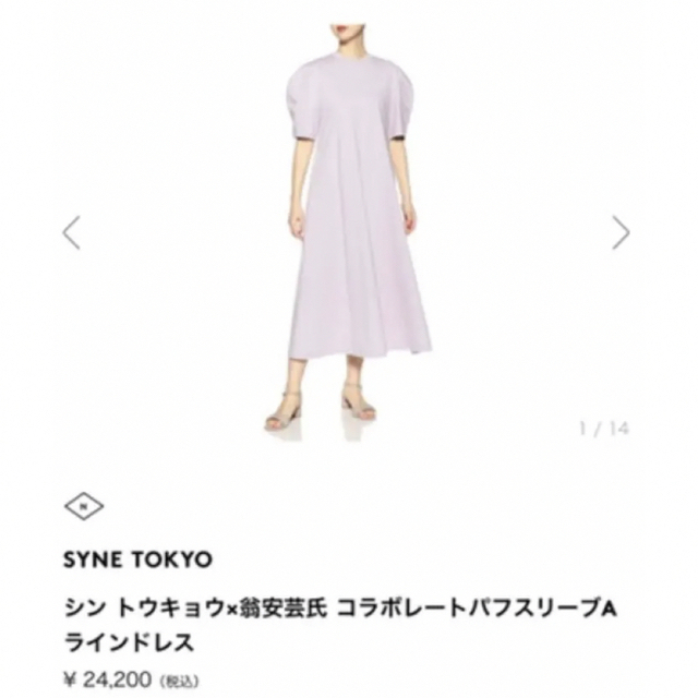 SYNE TOKYO × 翁安芸さん コラボパフスリーブワンピース 6