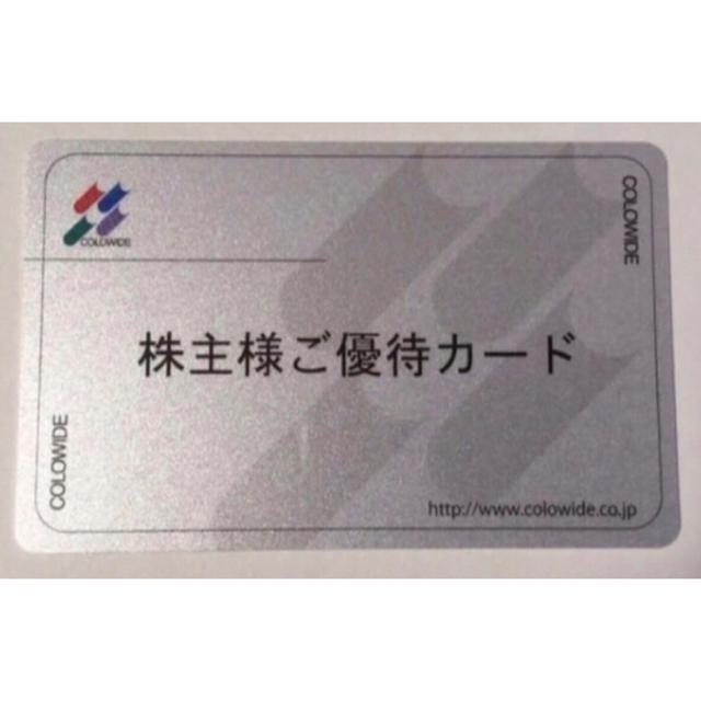 優待券/割引券コロワイド 株主優待カード 39500円分