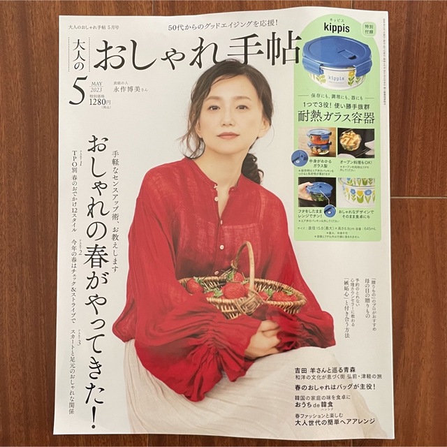 宝島社(タカラジマシャ)の大人のおしゃれ手帖 2023年5月号 雑誌のみ エンタメ/ホビーの雑誌(その他)の商品写真