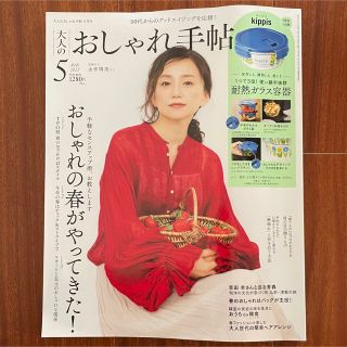 タカラジマシャ(宝島社)の大人のおしゃれ手帖 2023年5月号 雑誌のみ(その他)