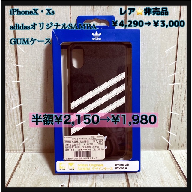 アディダス　adidas  iPhone X/XS スマホケース　新品未開封