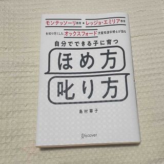 自分でできる子に育つほめ方叱り方(住まい/暮らし/子育て)