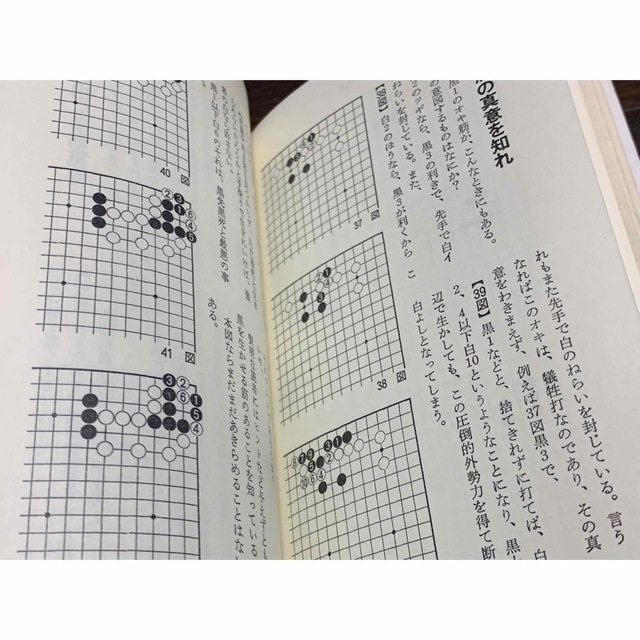 初段に挑戦する囲碁シリーズ① 必勝の手筋 エンタメ/ホビーの本(趣味/スポーツ/実用)の商品写真