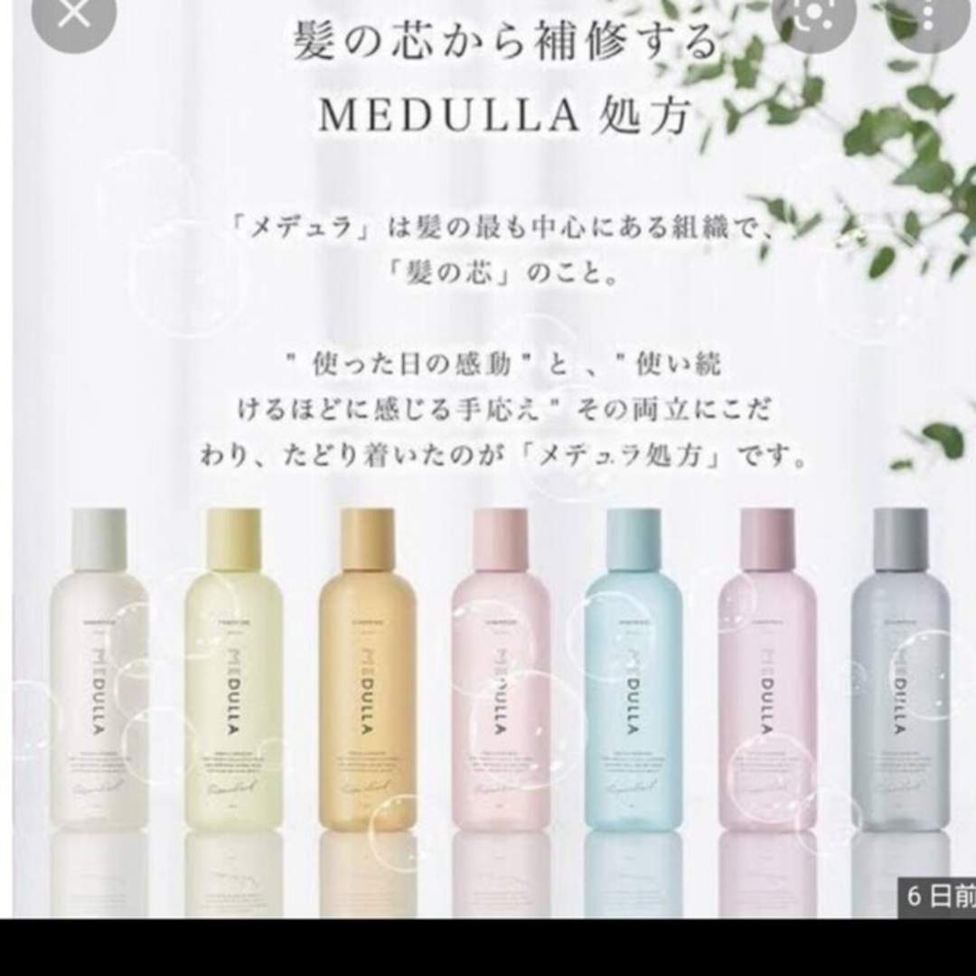 【週末限定割引き】メデュラ シャンプーandトリートメントセット | フリマアプリ ラクマ 【週末限定割引き】メデュラ シャンプーandトリートメントセット | フリマアプリ ラクマ