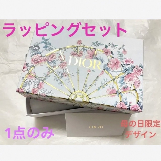 新年の贈り物 DIOR 箱3点に中箱1点 リボン3点