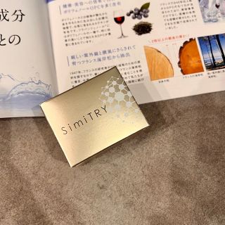 パーフェクトホワイトジェル　SimiTRY 60g 明日まで限定価格(オールインワン化粧品)