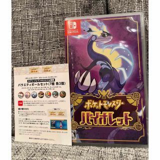 ニンテンドースイッチ(Nintendo Switch)のポケットモンスター バイオレット Switch 特権付き(家庭用ゲームソフト)