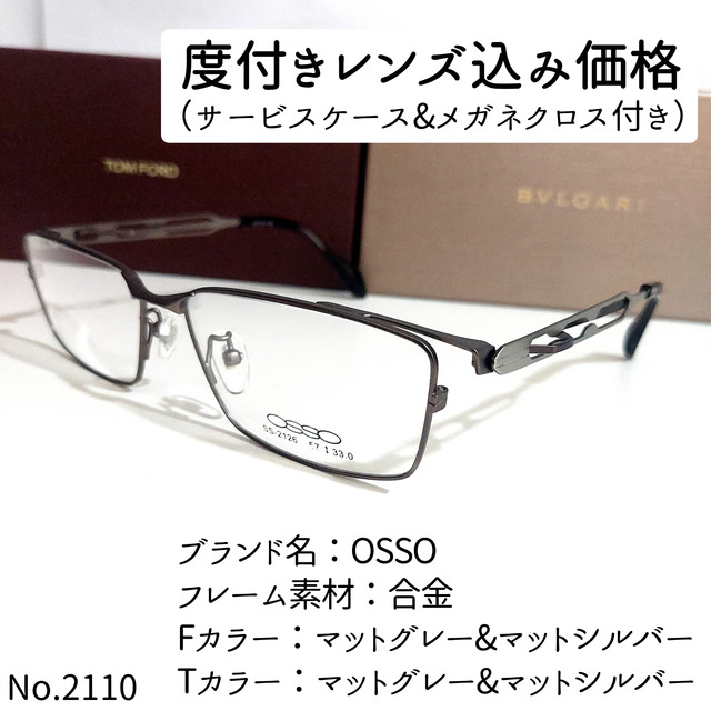 No.2110メガネ　OSSO【度数入り込み価格】