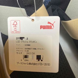 PUMA プーマ Snow Man　渡辺翔太　向井康二着用モデル　24.5cm