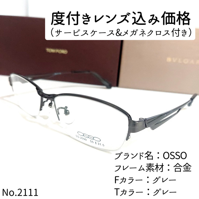 No.2111メガネ　OSSO【度数入り込み価格】