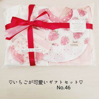 ネクスト(NEXT)の♡いちごが可愛いギフトセット♡(ロンパース)