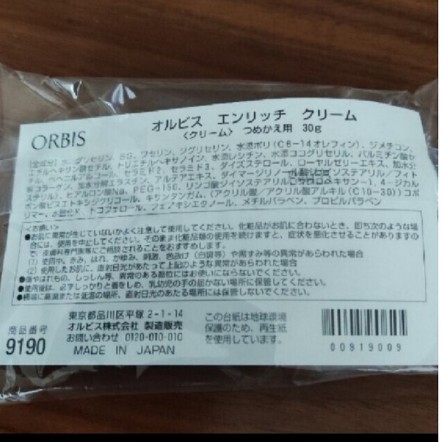 ORBIS(オルビス)のオルビスエンリッチクリーム詰め替え コスメ/美容のスキンケア/基礎化粧品(フェイスクリーム)の商品写真