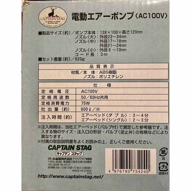 CAPTAIN STAG(キャプテンスタッグ)の【中古】電動エアーポンプ AC100V 75W CAPTAIN STAG  スポーツ/アウトドアのスポーツ/アウトドア その他(その他)の商品写真