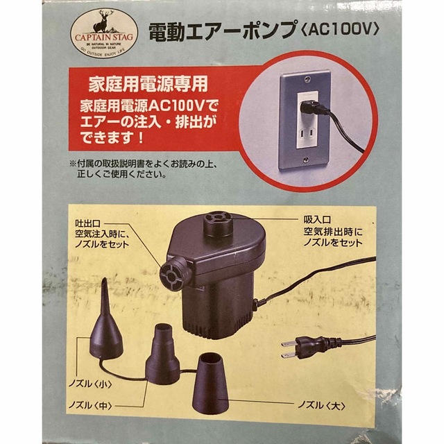 CAPTAIN STAG(キャプテンスタッグ)の【中古】電動エアーポンプ AC100V 75W CAPTAIN STAG  スポーツ/アウトドアのスポーツ/アウトドア その他(その他)の商品写真