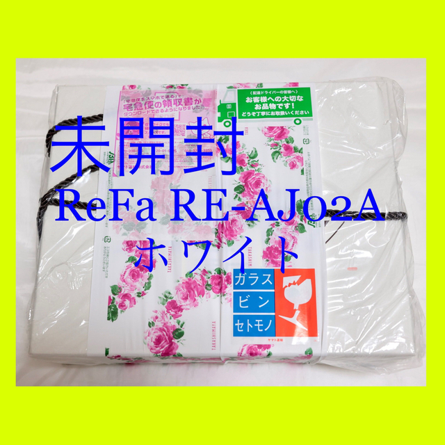 新品未使用　リファビューテック  ドライヤープロ　RE-AJ02A(ホワイト)