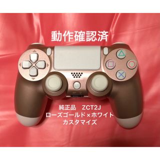 新品未使用 PS4 コントローラー ローズゴールド ピンク