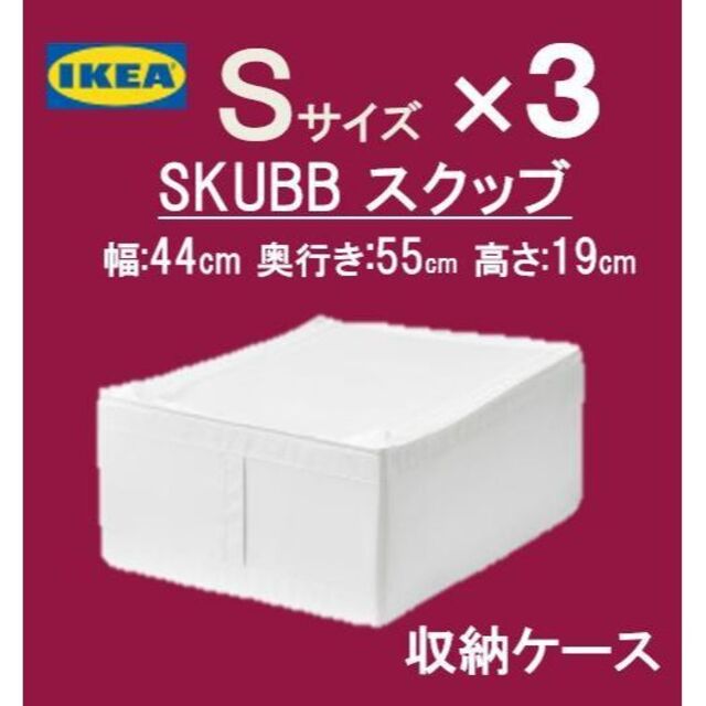 テレビで話題】【テレビで話題】イケア スクッブ 収納ケース ホワイト