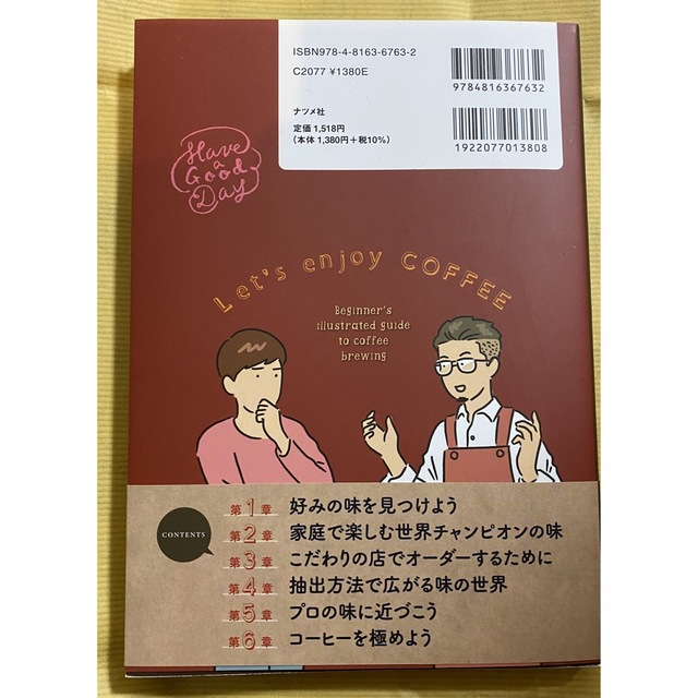 理由がわかればもっとおいしい！コーヒーを楽しむ教科書  エンタメ/ホビーの本(料理/グルメ)の商品写真