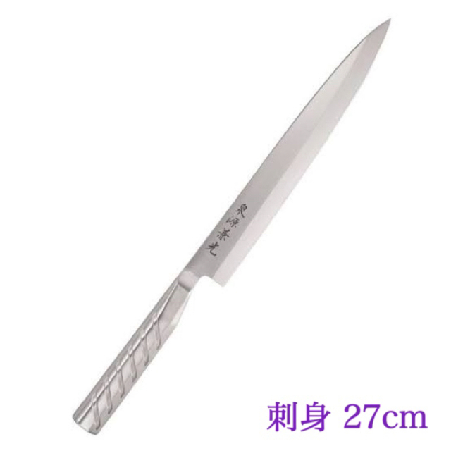 泉源兼光 INOX handle 刺身（片刃）27cm 和包丁 包丁 - キッチン/食器