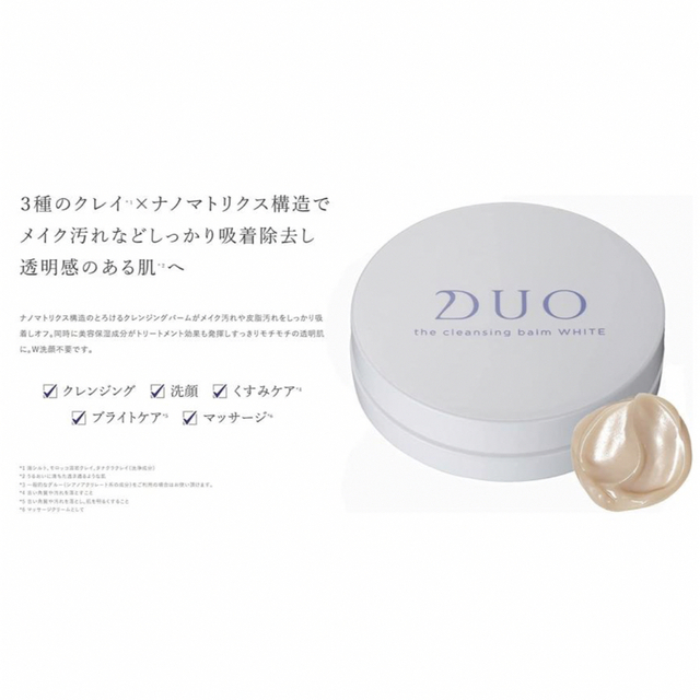 DUO(デュオ)のDUO クレンジングバーム ホワイト ミニサイズ 30個セット コスメ/美容のスキンケア/基礎化粧品(クレンジング/メイク落とし)の商品写真