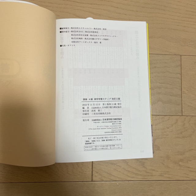 漢検４級漢字学習ステップ 改訂３版 エンタメ/ホビーの本(資格/検定)の商品写真