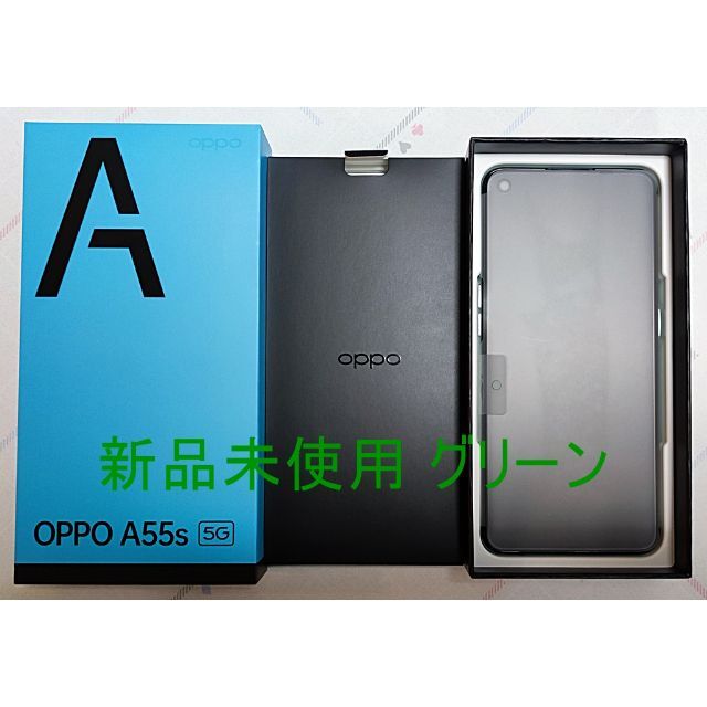 OPPO - 新品未使用 OPPO A55s 5G グリーン スマホ本体 SIMフリーの+