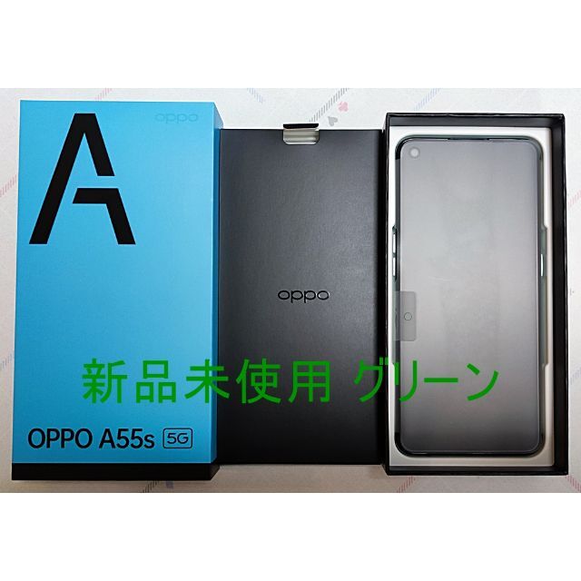 新品未使用 OPPO A55s 5G グリーン スマホ本体 SIMフリーかんたん