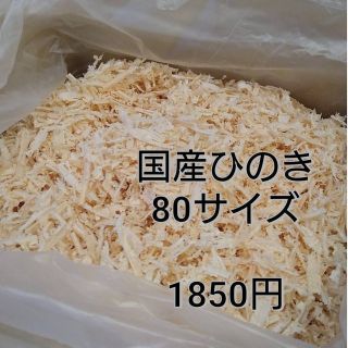 国産ヒノキ　80サイズ(その他)