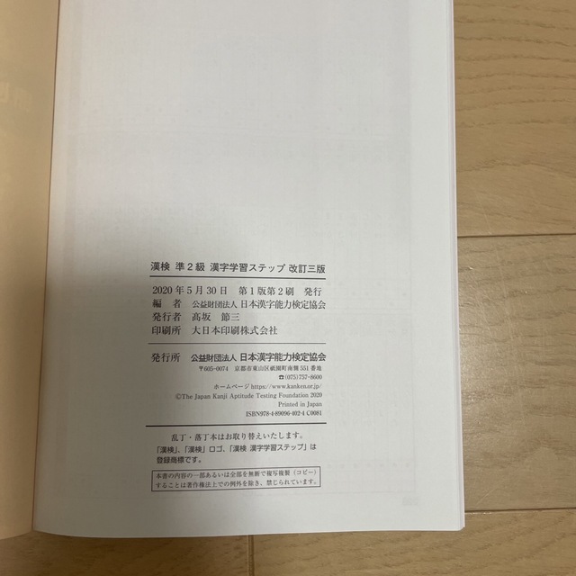 漢検準２級漢字学習ステップ 改訂三版 エンタメ/ホビーの本(資格/検定)の商品写真