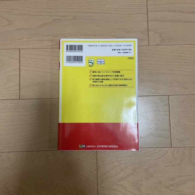 漢検準２級漢字学習ステップ 改訂三版 エンタメ/ホビーの本(資格/検定)の商品写真