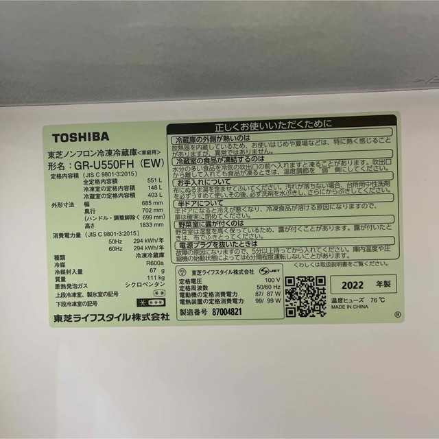 東芝(トウシバ)のTOSHIBA東芝 冷蔵庫 551L GR-U550FH(EW) 22年製 スマホ/家電/カメラの生活家電(冷蔵庫)の商品写真