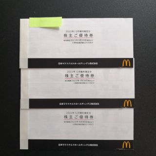 日本マクドナルド株主ご優待券3冊(フード/ドリンク券)