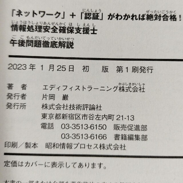 情報処理安全確保支援士　午後問題徹底解説　テキスト エンタメ/ホビーの本(資格/検定)の商品写真