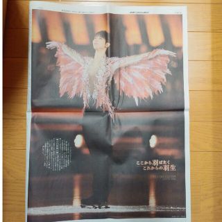 羽生結弦　新聞記事(印刷物)