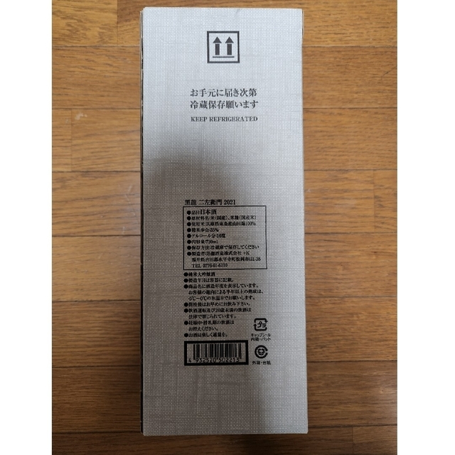 黒龍 二左衛門 720ml 1本 黒龍 二左衛門 720ml 1本