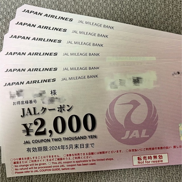 JALクーポン　12000円分