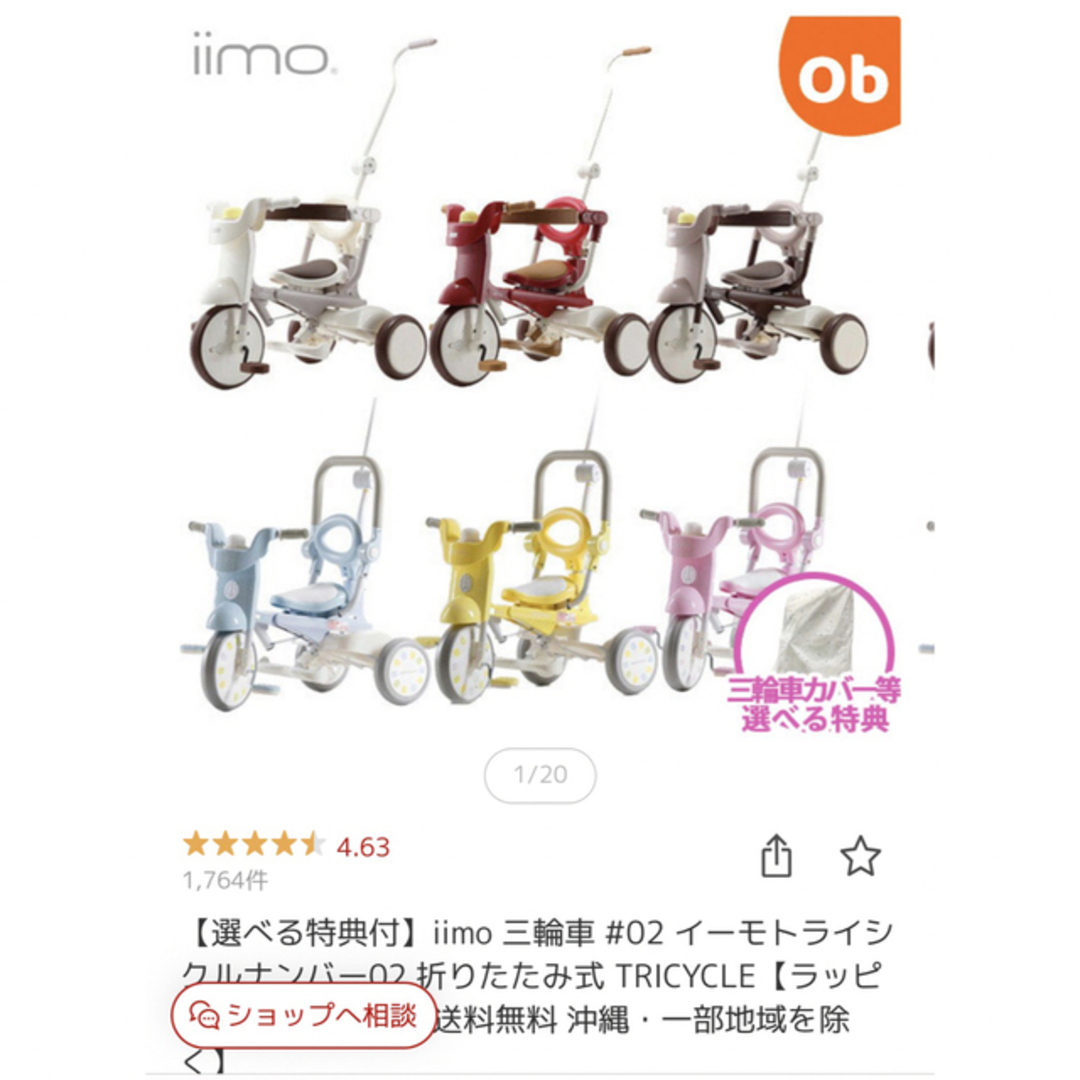 iimo 三輪車 #02 イーモトライシクルナンバー　02 マカロンブルー