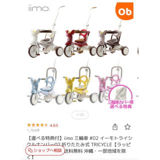 iimo 三輪車 #02 イーモトライシクルナンバー　02 マカロンブルー(三輪車)