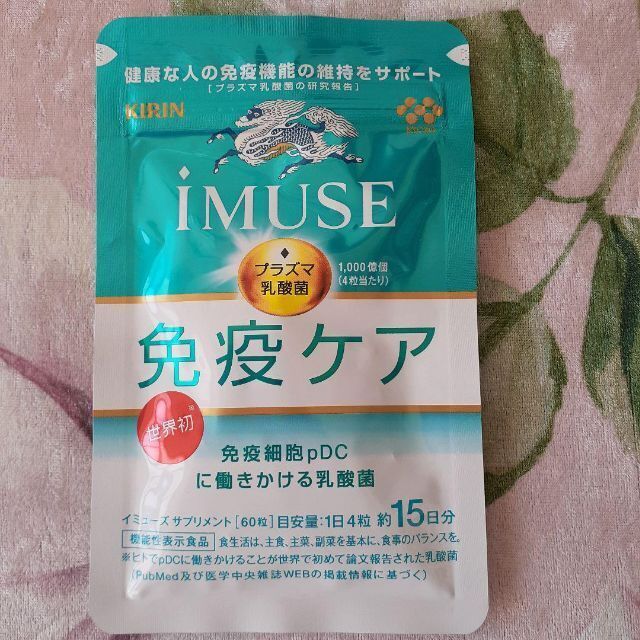 キリンiMUSE(イミューズ)免疫ケアサプリメント15日分 コスメ/美容のダイエット(ダイエット食品)の商品写真