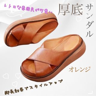 レトロサンダル 厚底 サンダル 23cm ヒール6cm 茶 新品(サンダル)