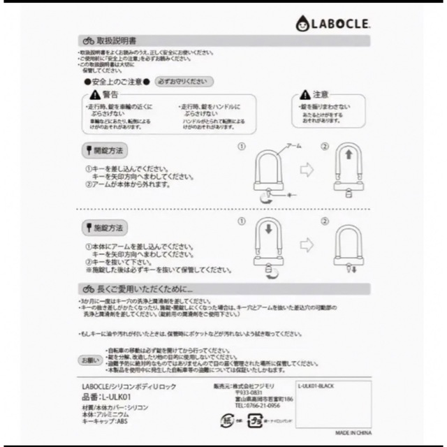 【新品未使用☆】ラボクル シリコンボディUロック U字ロック 鍵   自動車/バイクの自動車(セキュリティ)の商品写真