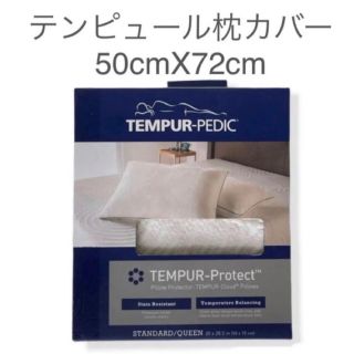 テンピュール(TEMPUR)の＊ 【箱入り未開封】米国テンピュール 枕カバー ピローケース 白 匿名配送(シーツ/カバー)