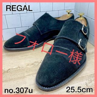 リーガル(REGAL)の【メンズブランド革靴】REGALスエード　25.5cm　ダブルモンクストラップ黒(ドレス/ビジネス)