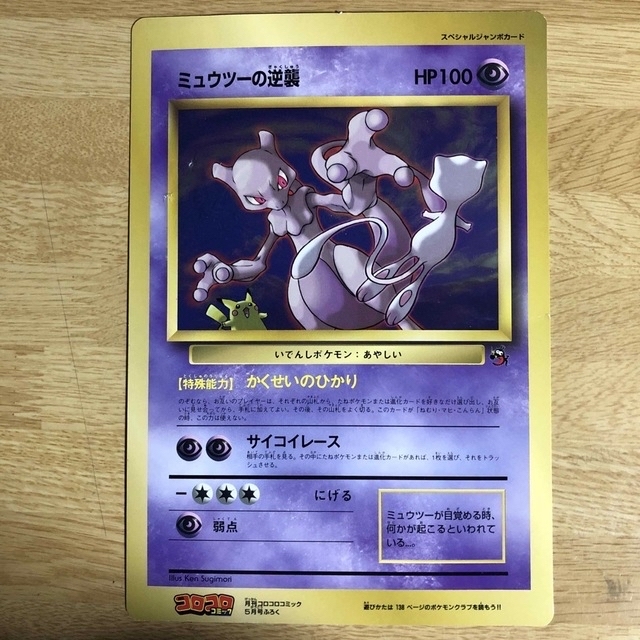 ポケモンカード　コロコロコミックふろく　ジャンボカード