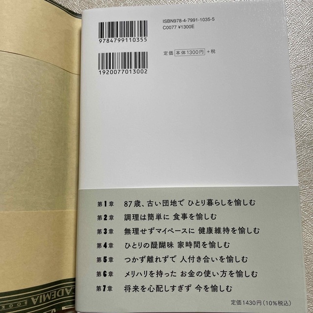 ８７歳、古い団地で愉しむひとりの暮らし エンタメ/ホビーの本(その他)の商品写真