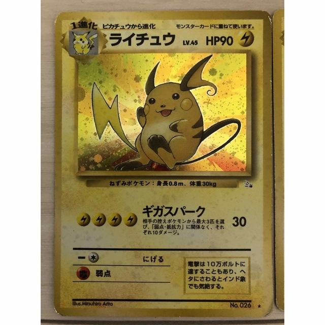 ライチュウ 2枚セット 旧裏 ポケモンカード